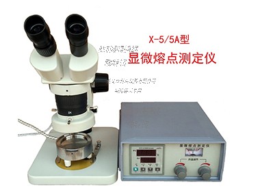 X-5A顯微熔點(diǎn)測定儀