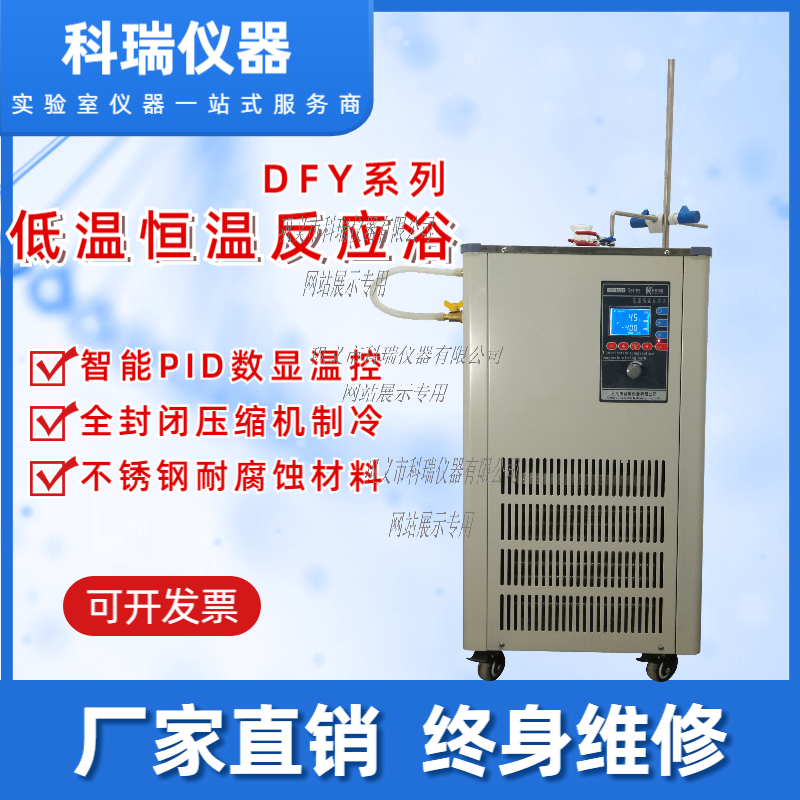 DFY-5L低溫恒溫反應(yīng)?。ú郏?/></span><span id=
