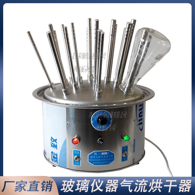實(shí)驗(yàn)室玻璃儀器干燥很麻煩？一臺玻璃器皿氣流烘干器就可輕松解決！