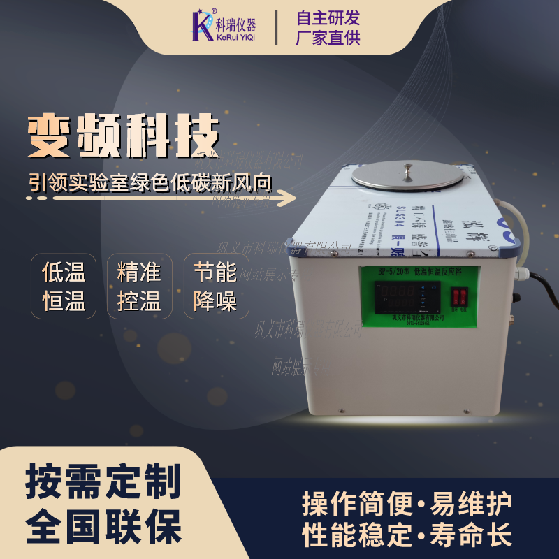 BFY變頻低溫恒溫反應(yīng)?。ú郏?/></span><span id=
